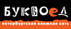 Скидка 10% для новых покупателей в bookvoed.ru! - Шалинское
